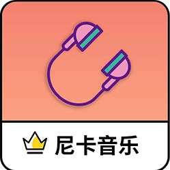 尼卡音乐手机最新版 V1.0.2