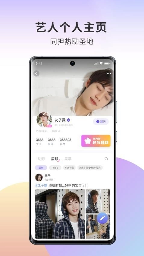 伴星最新免费版