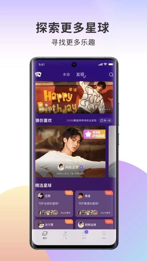 伴星最新免费版