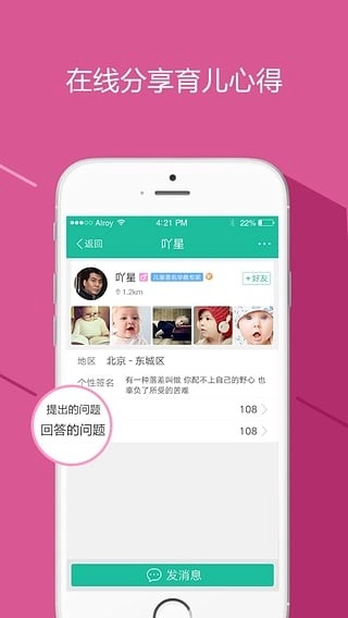 育儿帮官方最新版图3