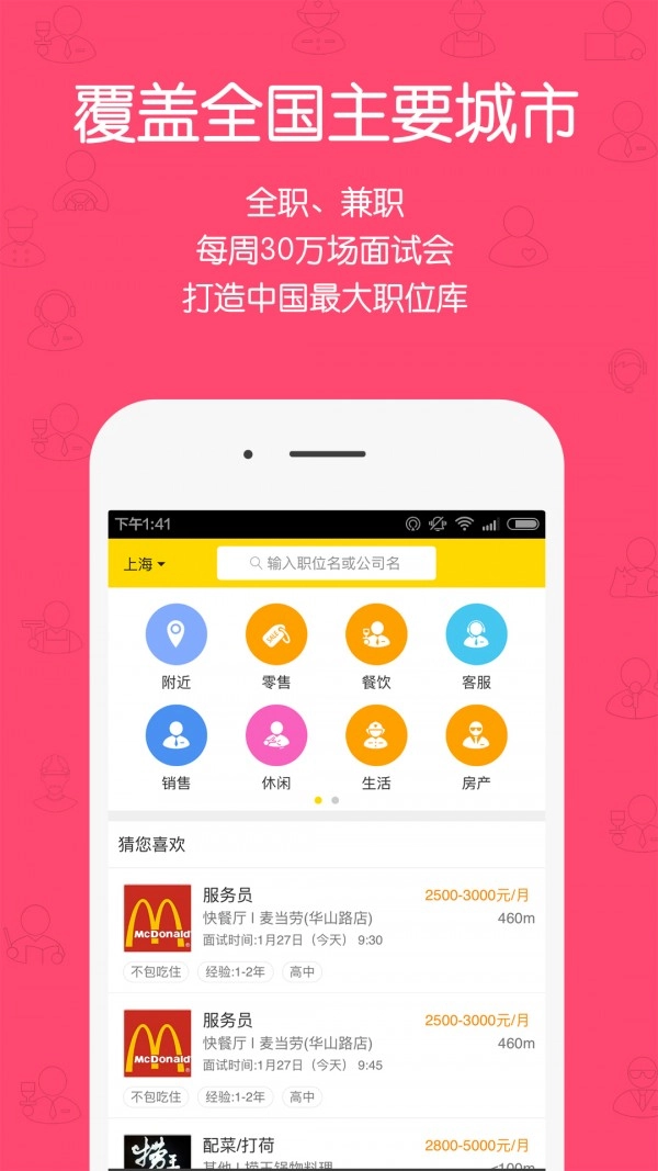 无忧求职最新版图3