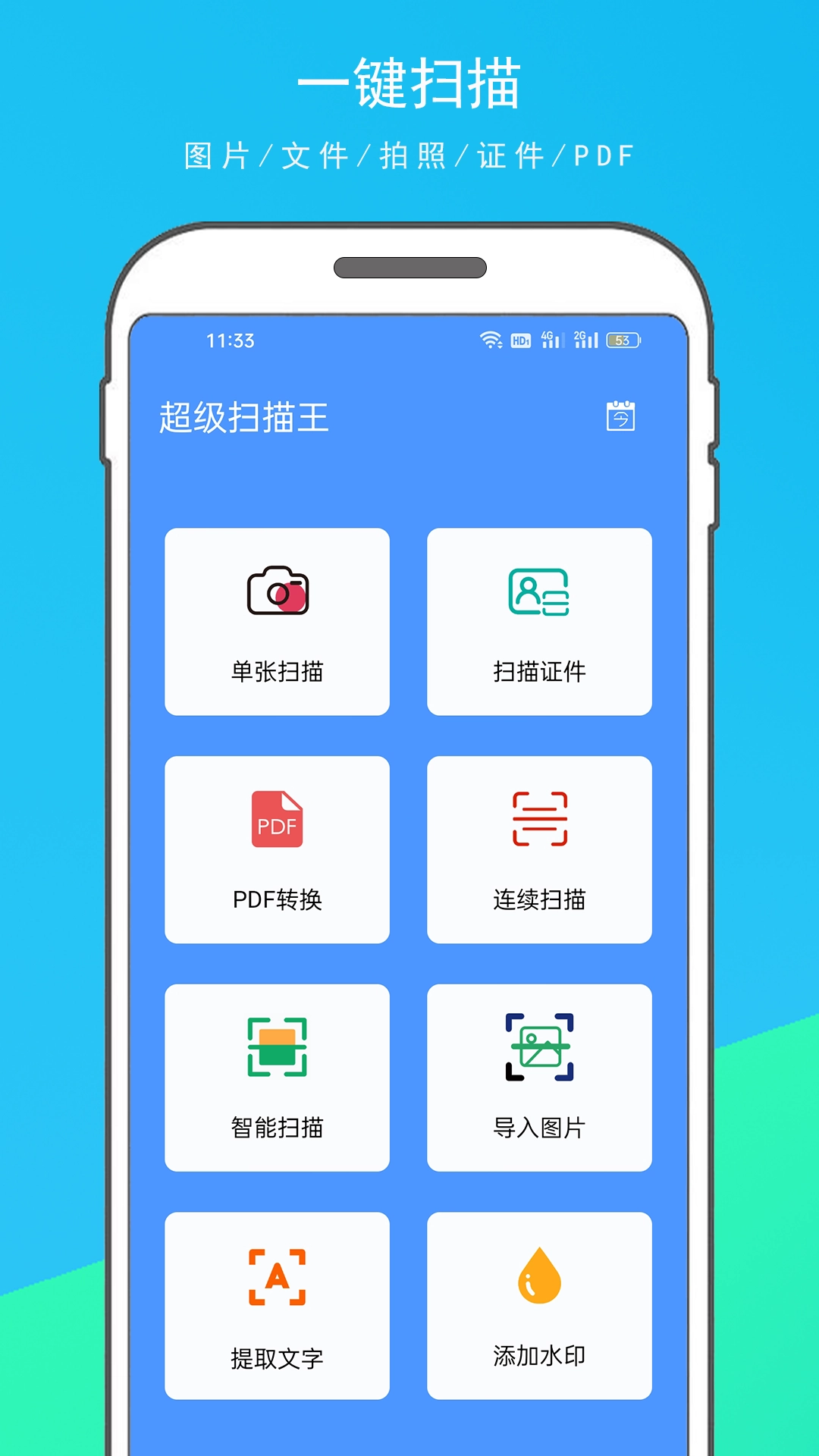 超级扫描王手机最新版图4