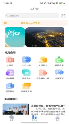 智享河口手机版图2