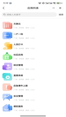智享河口手机版图3