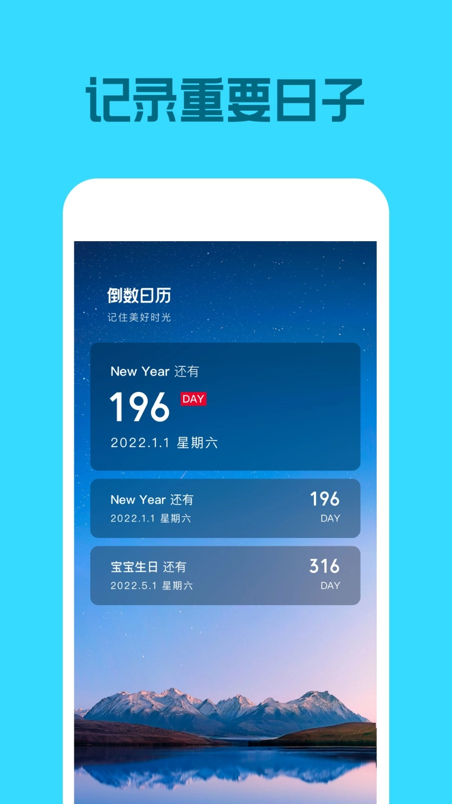 倒数日历官方最新版图2