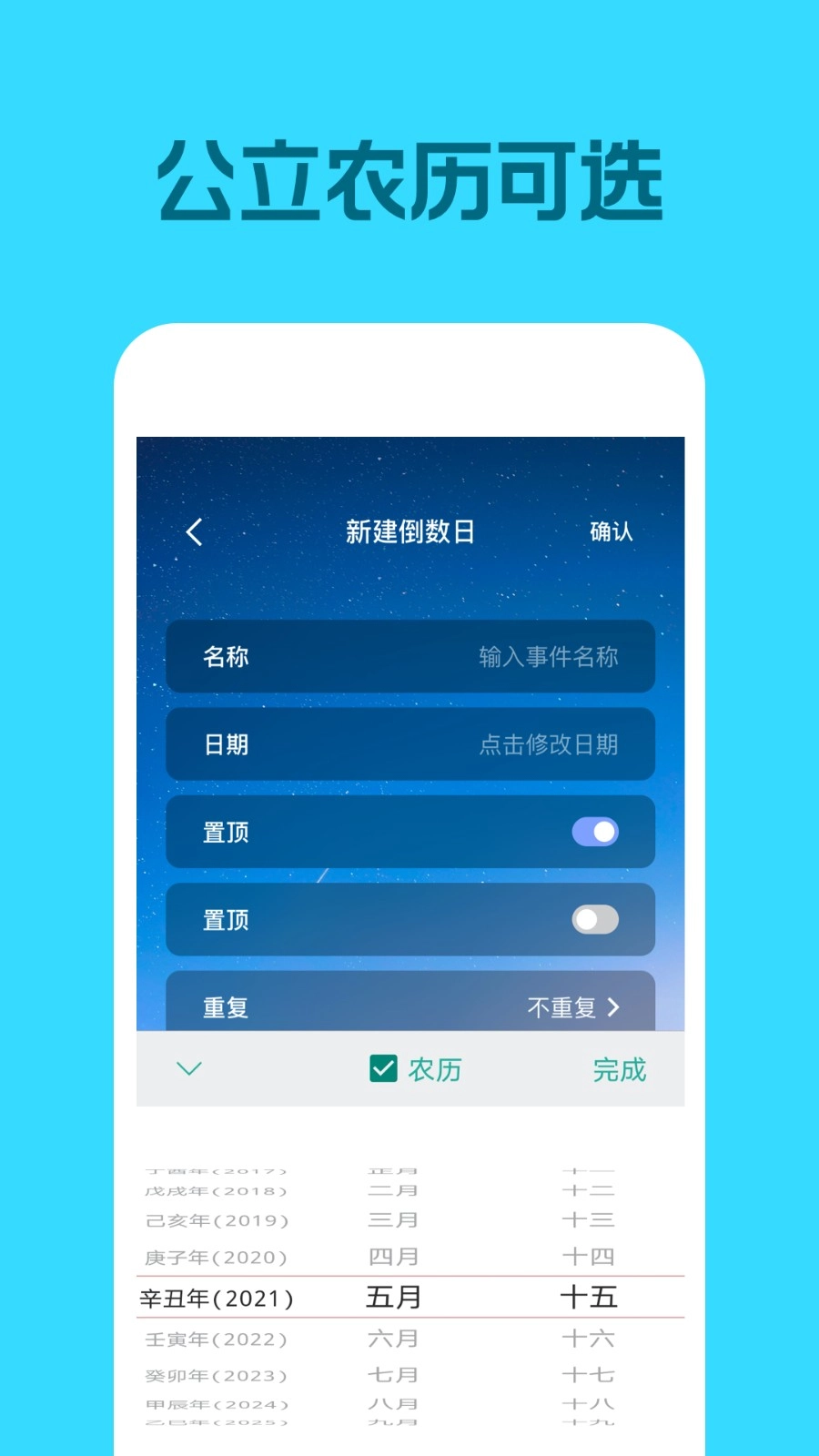 倒数日历官方最新版图4