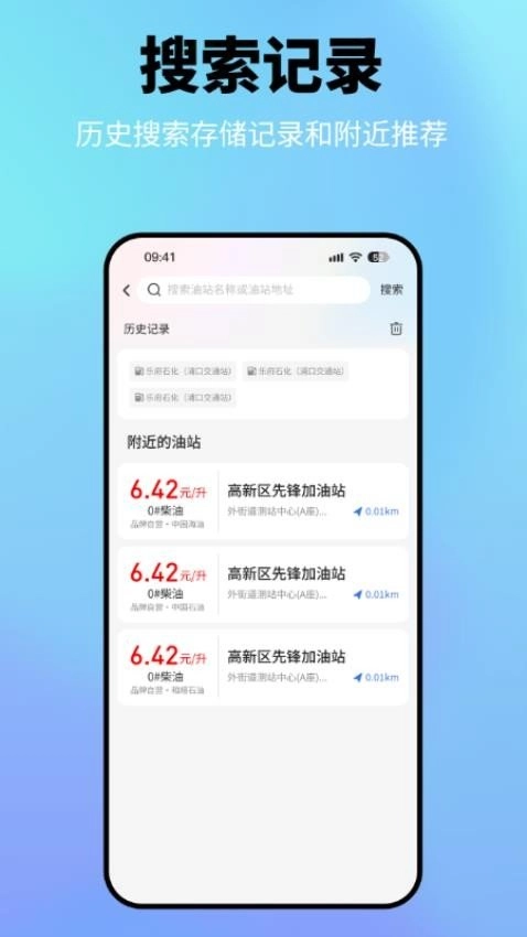 星通加油安卓免费版-图2