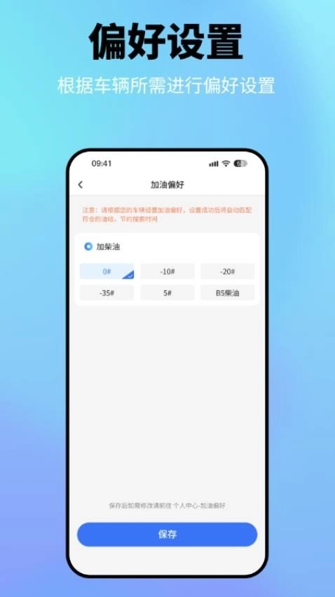 星通加油安卓免费版-图3