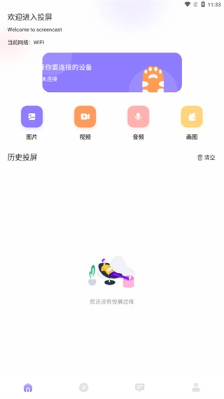 魔百盒投屏官方最新版图1