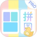 相册拼图手机免费版