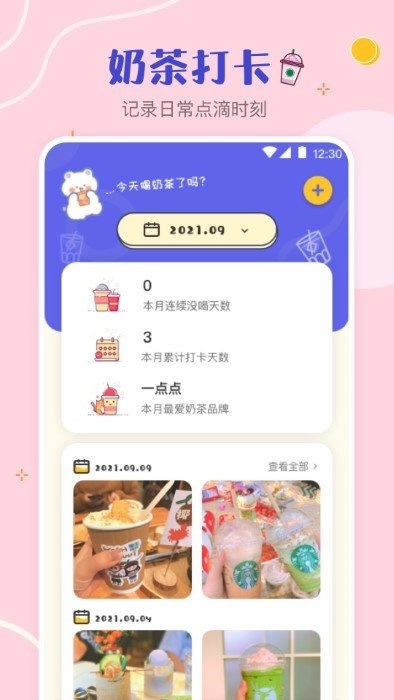 奶茶最新免费版图1