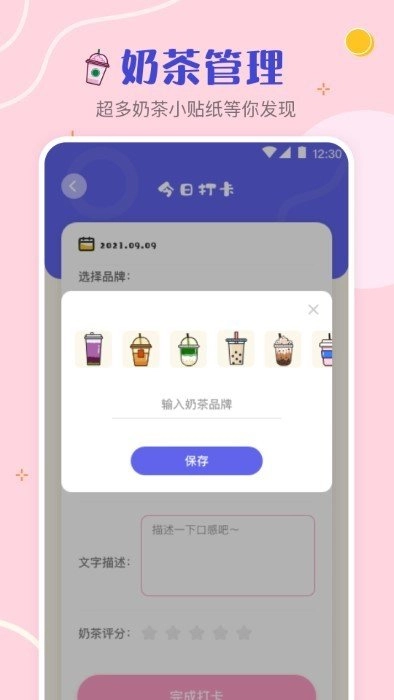 奶茶最新免费版图3