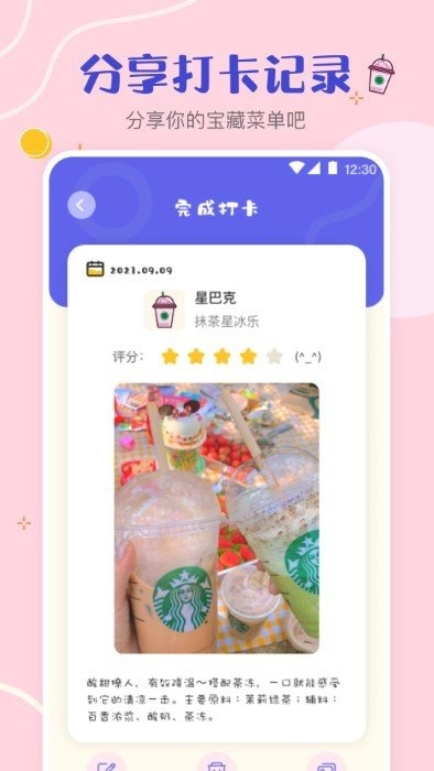 奶茶最新免费版图4
