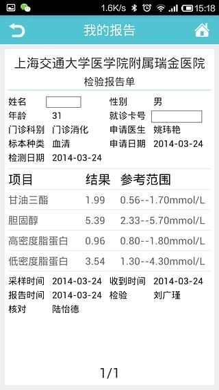 瑞金医院官方正版图1