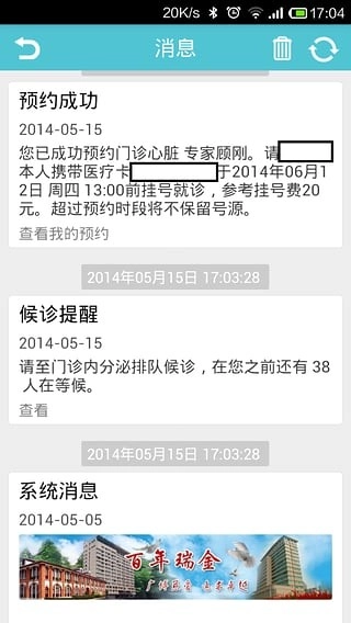 瑞金医院官方正版图2