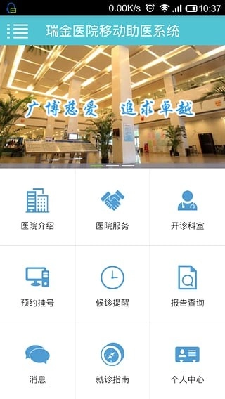 瑞金医院官方正版图3