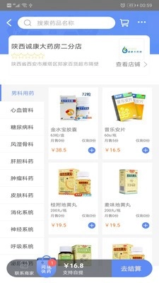 同城快药
