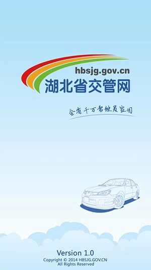 湖北交管图1