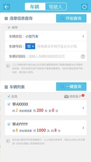 湖北交管图3