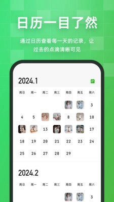 流年记安卓免费版图3