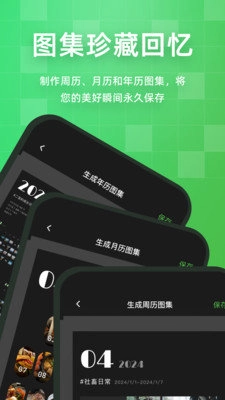 流年记安卓免费版图4