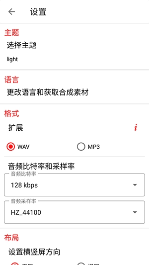 音频圣手免费版