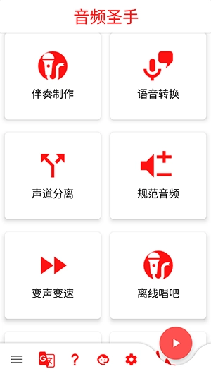 音频圣手免费版