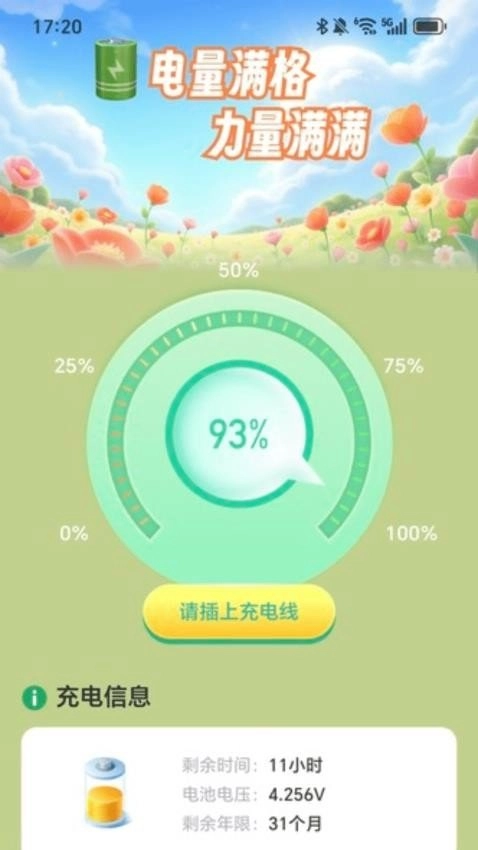 充电有力量最新版