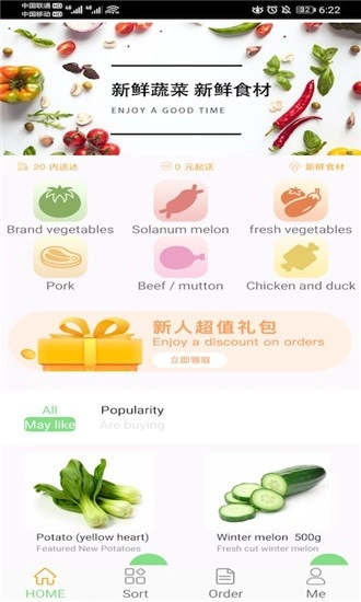 每日鲜免费版图4