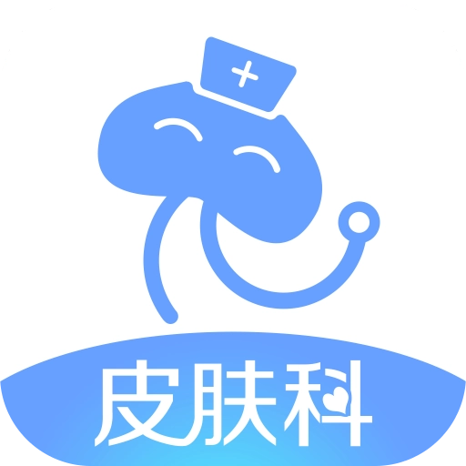 皮肤科挂号免费版