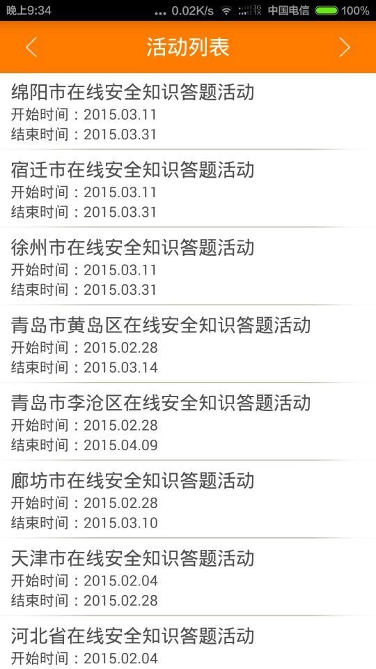 平安校园无广告版图1