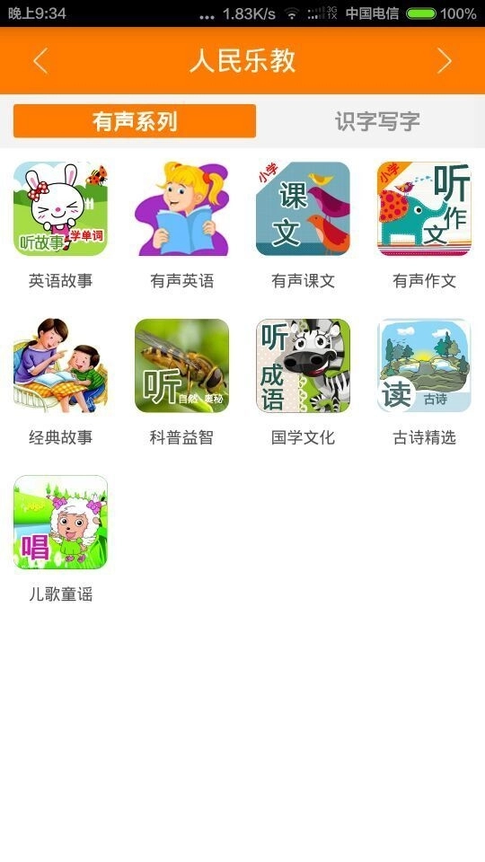 平安校园无广告版图3