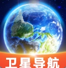 卫星畅行导航官方版