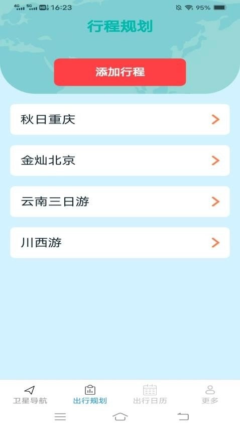 卫星畅行导航官方版