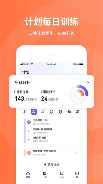 KS Fit轻运动最新免费版