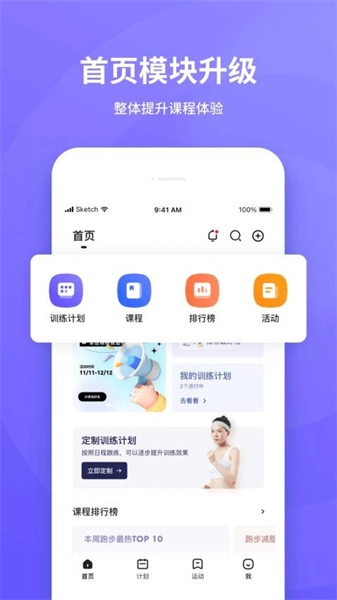 KS Fit轻运动最新免费版