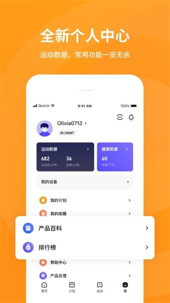 KS Fit轻运动最新免费版