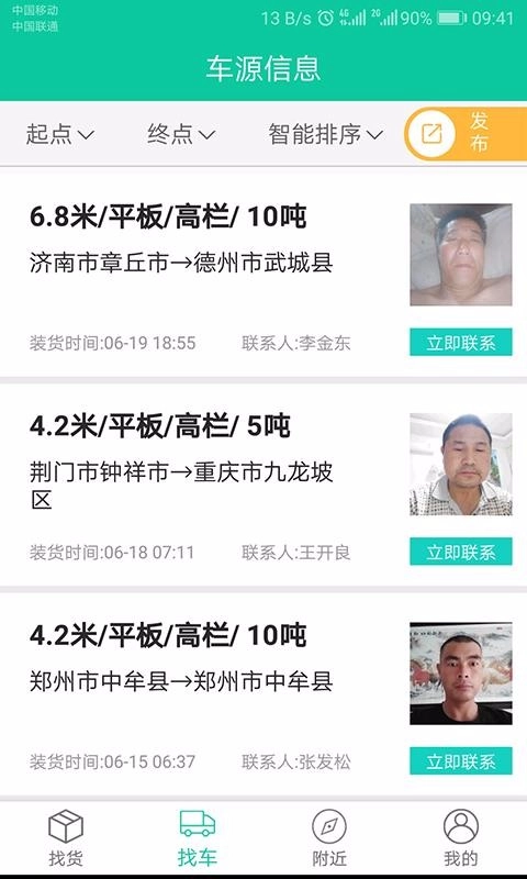 配货大厅官方版
