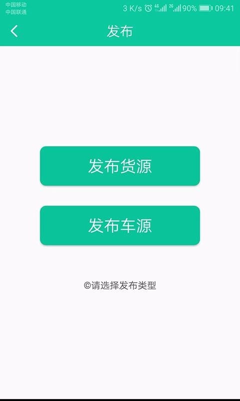 配货大厅官方版