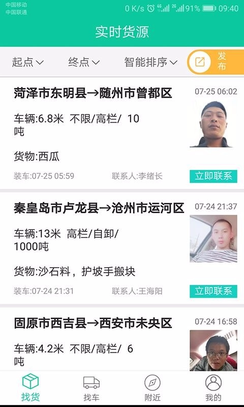 配货大厅官方版