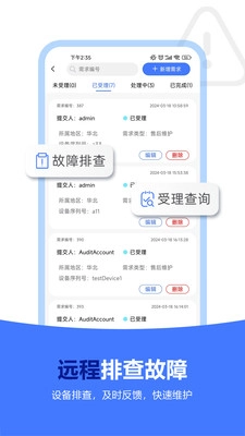 海得智能云官方版图2