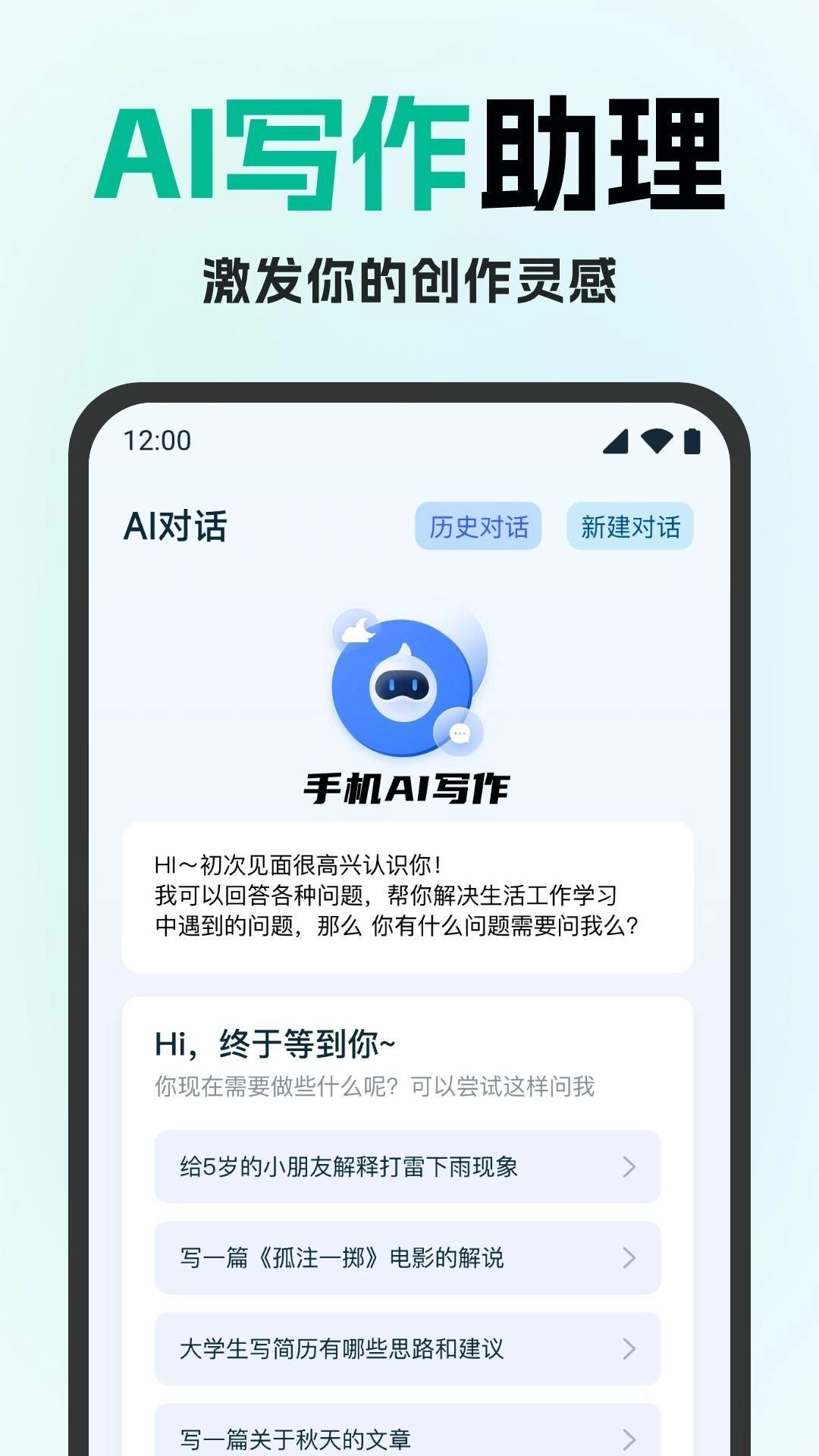 妙文AI写作安卓直装版图2