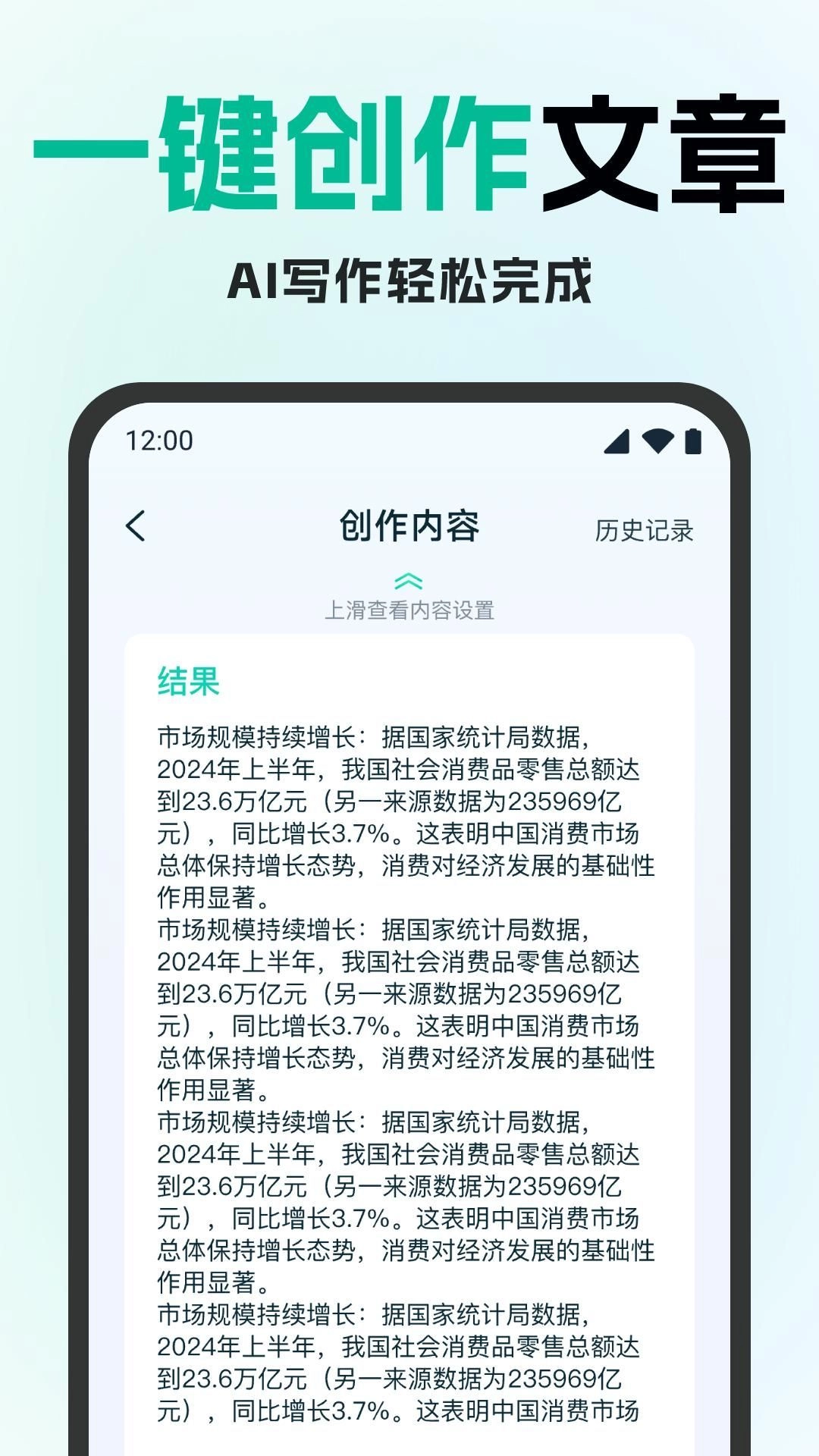 妙文AI写作安卓直装版图3