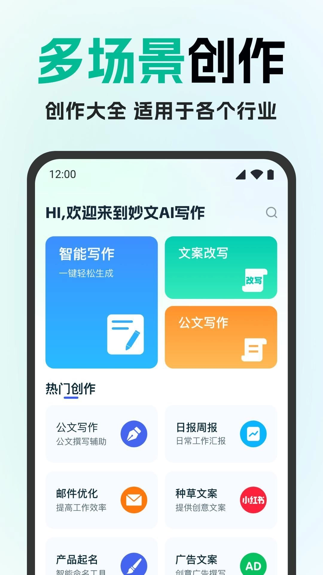 妙文AI写作安卓直装版图4