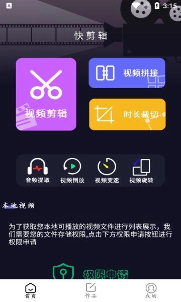 小白快剪辑手机最新版