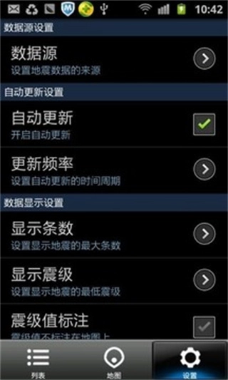 中国地震网手机正版图2