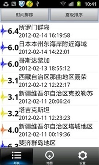 中国地震网手机正版图4