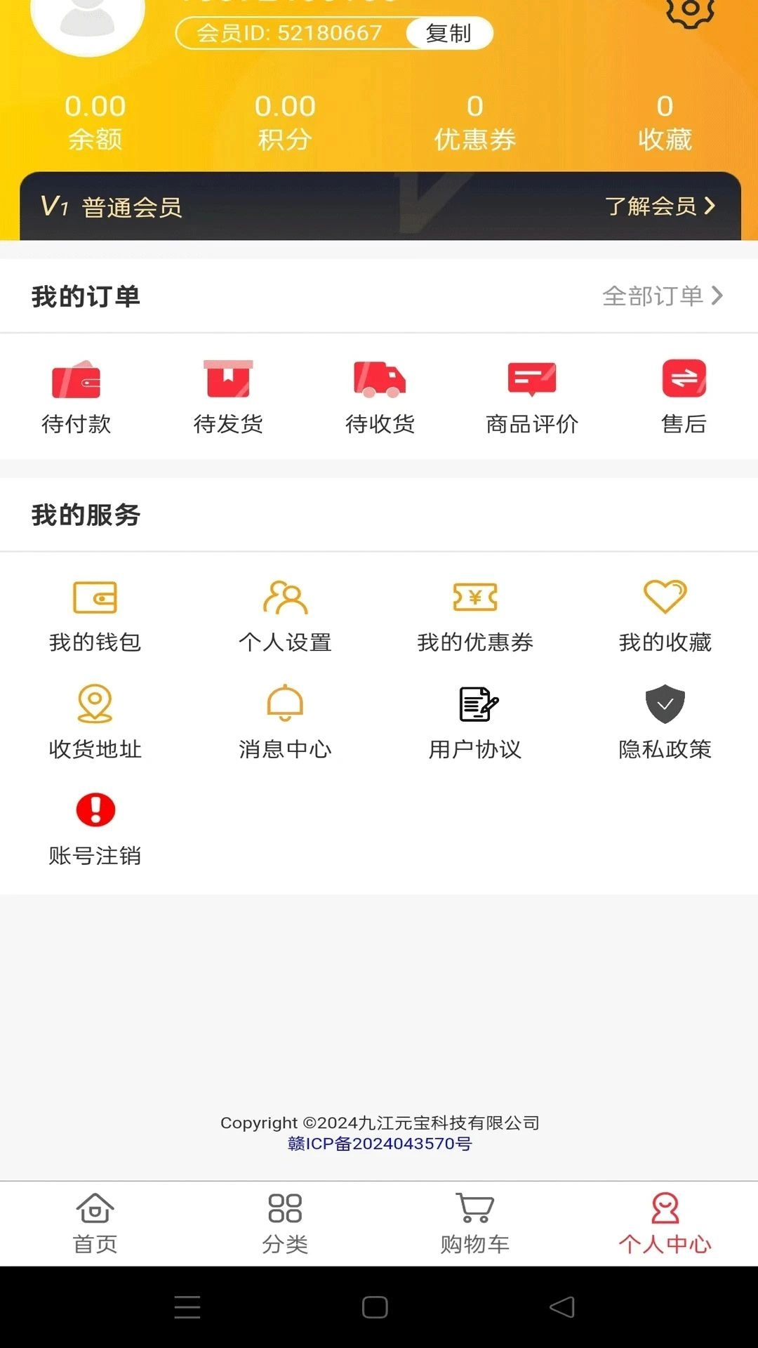 元豹优选手机最新版图3