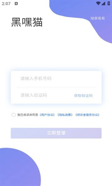黑嘿猫手机正版图3