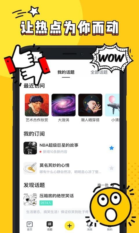 啧啧手机正版图1